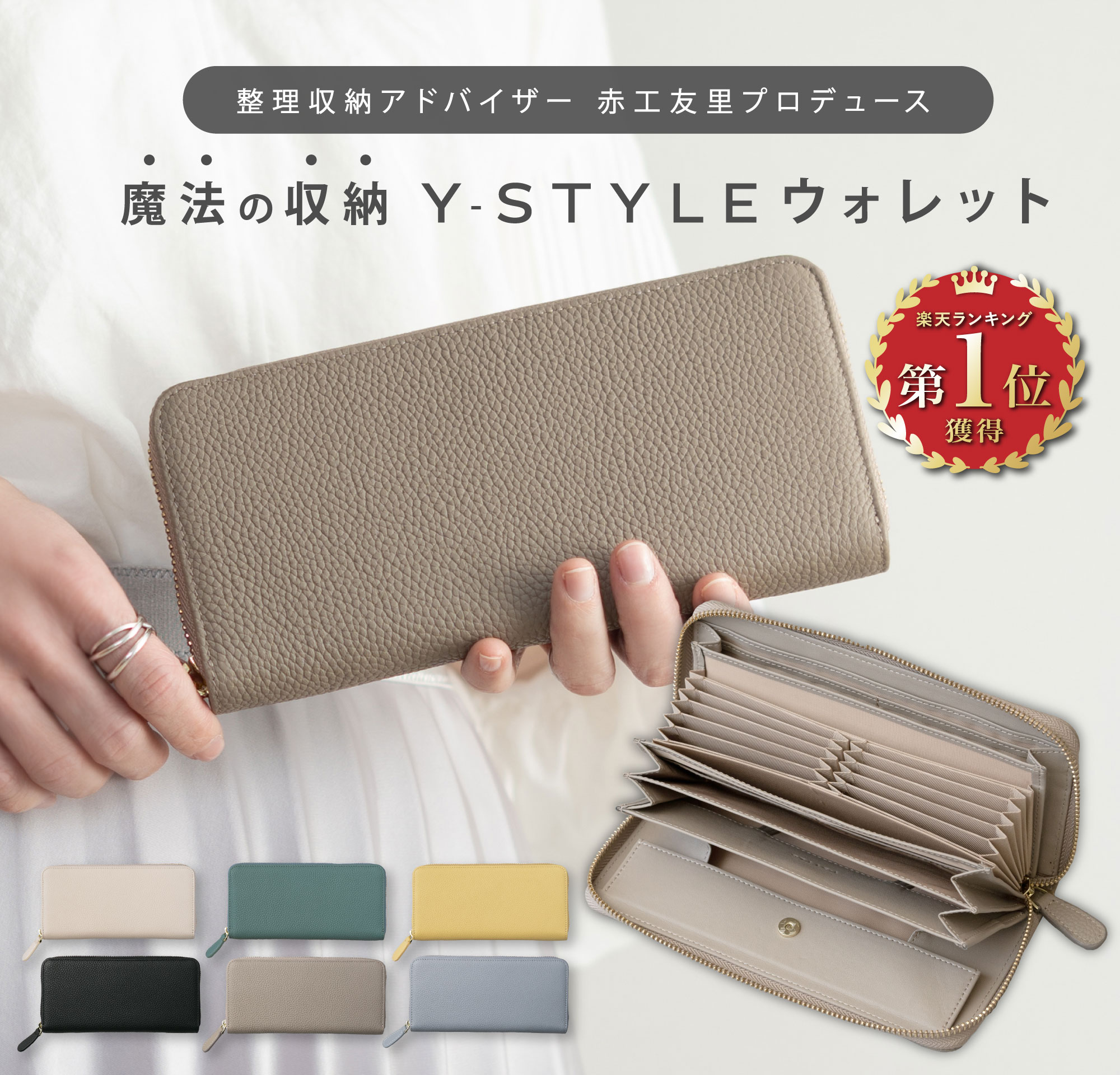 Y-STYLE 魔法の収納 長財布 本革 大容量 26ポケット 小銭 仕分け 自動 レディース 財布 ギャルソン財布 使いやすい 見やすい たくさん入る 整理収納アドバイザー 赤工友里 ワイスタイル ロングウォレット 化粧箱 化粧袋 送料無料