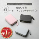 【数量限定】 Y-STYLE 魔法の収納 ミニ財布 本革 財布 大容量 13ポケット お札が折らずに入る ギャルソン財布 小銭 使いやすい 小さい スリム コンパクト かわいい 折り財布 赤工 友里 プロデュース ワイスタイル スモールウォレット レディース 化粧箱 化粧袋 送料無料