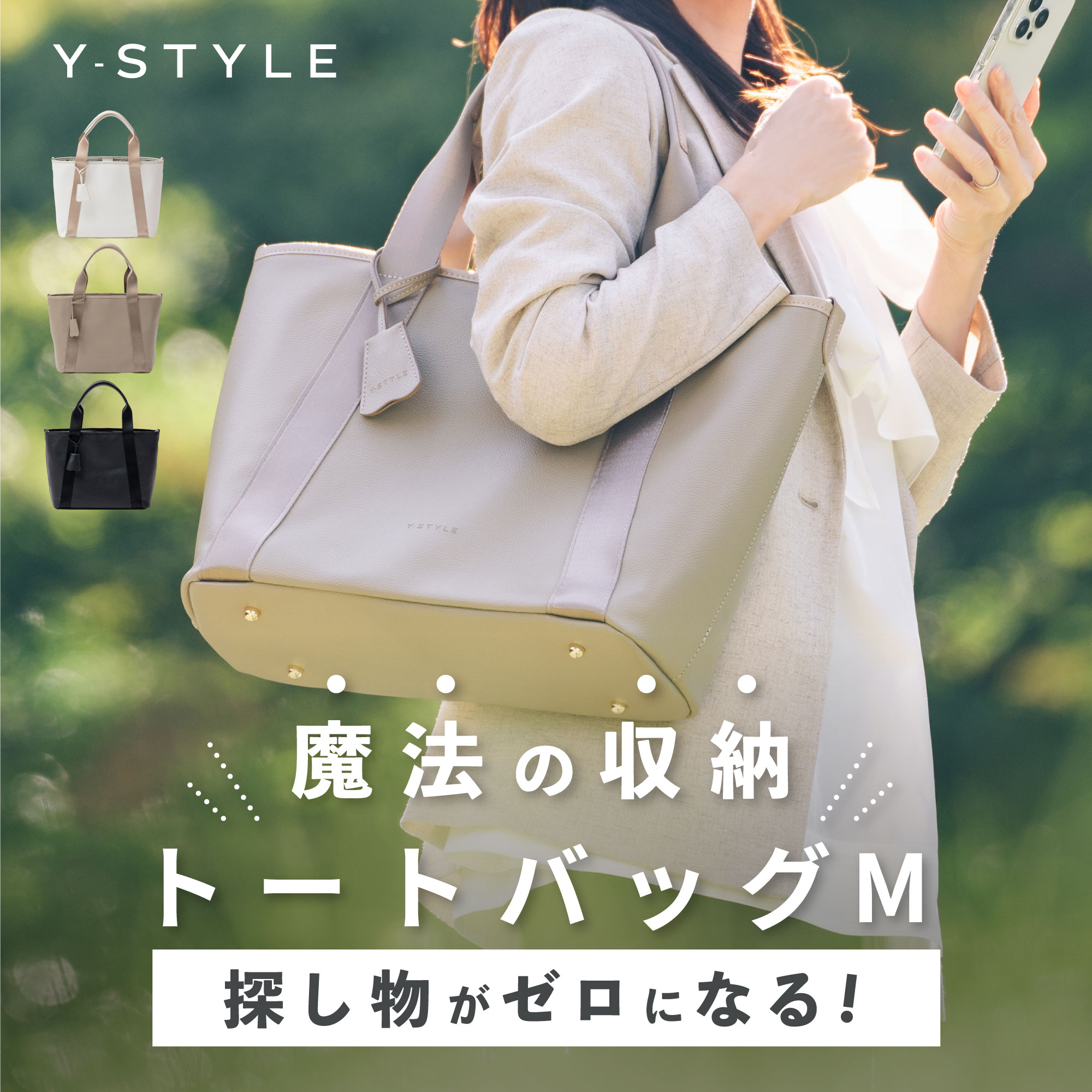 Y-STYLE 魔法の収納 トートバッグ ( Mサイズ ) ショルダー ストラップ付 2WAY 自立する 軽くて大容量 収納力 全25ポケット たくさん入る A4 PCポケット マザーズバッグ 通勤バッグ ビジネスバッグ レザー 整理収納アドバイザー 赤工友里 プロデュース