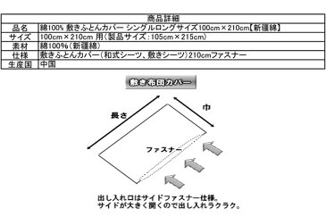 【ポイント20倍】【在庫処分品】布団カバー シングルロング 敷きふとんカバー 敷き布団カバー 敷ふとんカバー ブラウン レッド キナリ きなり ネイビー ブルー ブラック コットン 綿100% 天然 素材 敷き布団用カバー シーツ カバー 寝具 寝具カバー 格安【新疆綿】