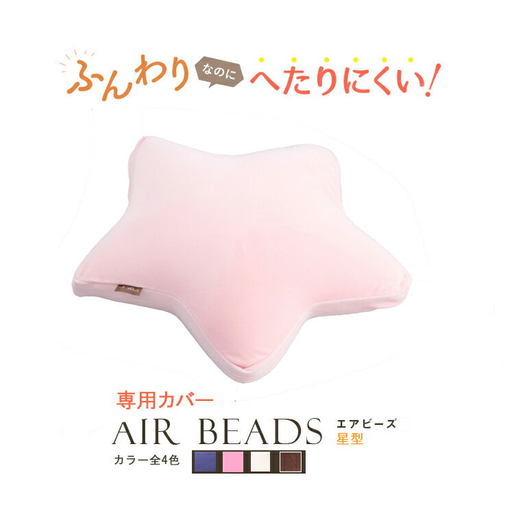 クッションカバー 日本製 AIR BEADS エ