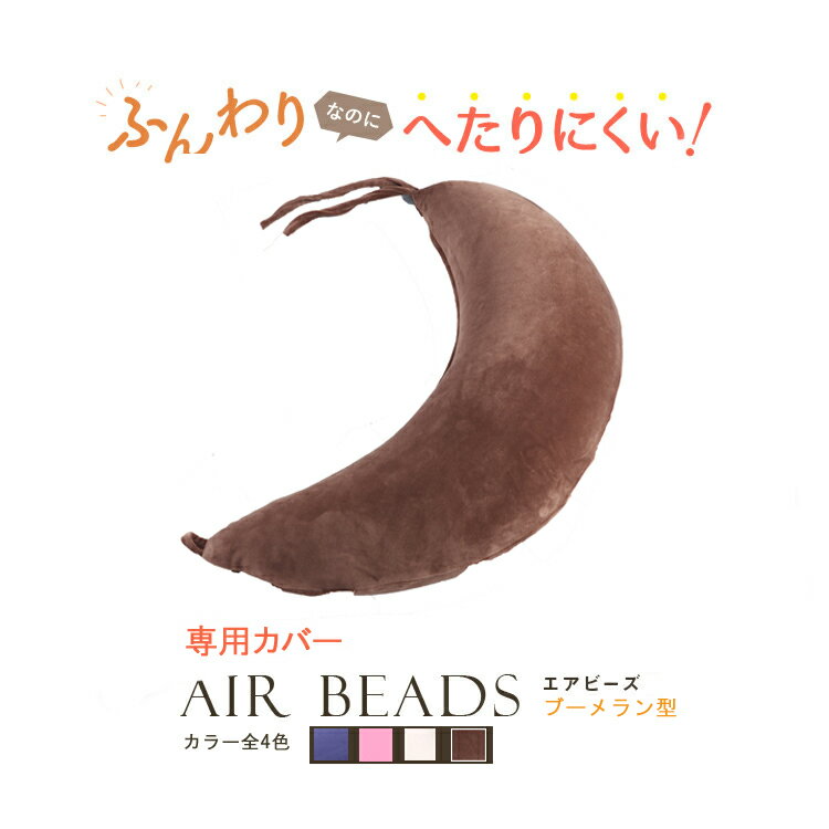 クッションカバー 日本製 AIR BEADS エ