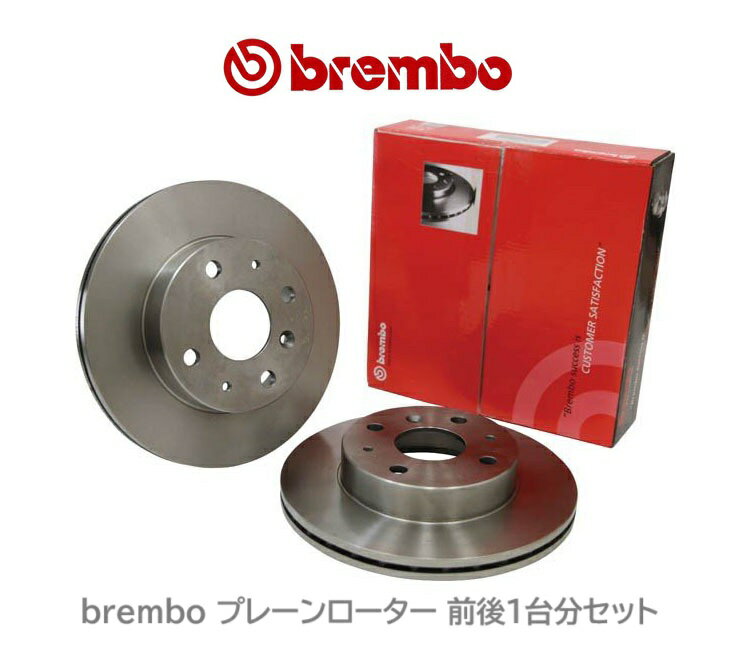 [前後セット] NISSAN シルビア S14 CS14 1996/06～1999/01 (NA) 5Hole車 HICAS付無 共通 Brembo プレーンローター （スタンダードタイプ）09.5449.20 / 08.5737.20 (ブレンボ正規品) 送料無料 (沖縄県その他離島は別途送料)