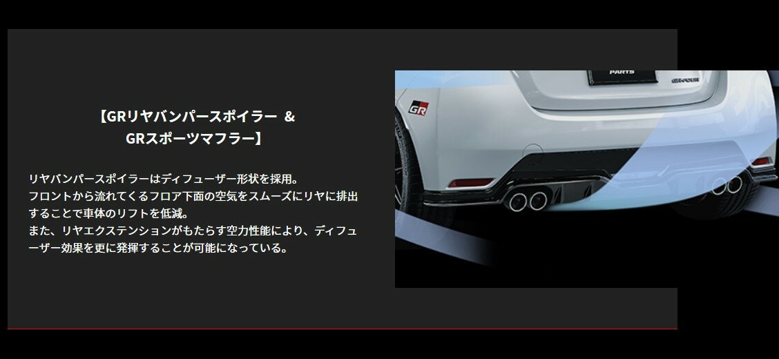 GR ヤリス　GXPA16, MXPA12 (予防安全パッケージ無車) 前期型用 TRD GR リヤバンパースポイラー　品番： MS343-52008 (TRD PERFORMANCE PARTS 正規品) 3