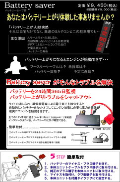 ★ パワーエンタープライズ 【 バッテリーセーブ君 】 12Vバッテリー搭載車用 汎用品 (Power Enterprise Battery saver) (バッテリー上がり防止,バッテリーチェッカー,カーバッテリー用,車バッテリー用,) ※送料無料 (沖縄県および離島は除く)