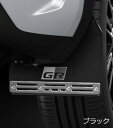 ヤリスクロス MXPJ10, MXPB15, MXPB10, MXPJ15用 TRD GRマッドフラップ (ブラック) 品番: MS328-52001 前後左右...