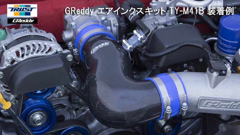 【 TOYOTA 86 (ハチロク)　DBA-ZN6 / FA20 後期型用 】 トラスト GReddy ダイレクトサクション (カーボン) コード： 11910111 (TRUST GReddy Direct Suction) ※送料無料 (沖縄県および離島は除く)