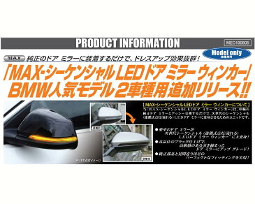【 '14〜'18 ポルシェ カイエン / 958, 92A 用 】 マックスエンタープライズ MAX-シーケンシャルLEDドアミラーウィンカーユニット 品番: 317342 ◎流れるウィンカー(流灯式)