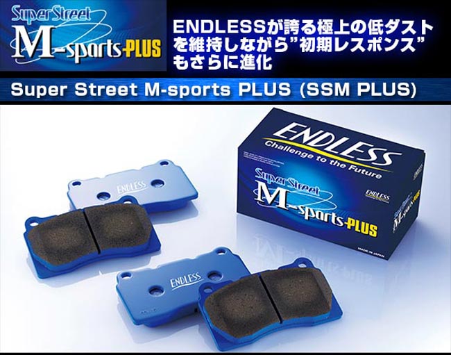 [SSM PLIS 前後set] レクサス IS250　GSE20, GSE25 用 ENDLESS ブレーキパッド SSM PLUS 前後1台分セット 品番： EP440 / EP422 (エンドレス ENDLESS BRAKE PAD ) ※送料無料 (沖縄県、離島を除く) 2