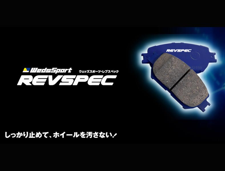 [前後1台分set] 2012/2〜2014/10 CX-5　KE2FW, KEEFW, KE2AW, KEEAW用　Weds sports REVSPEC PRIMES ブレーキパッド 前後1台分セット 品番： M261 / M761 (ウェッズスポーツ) ※送料無料 (沖縄県・離島以外)