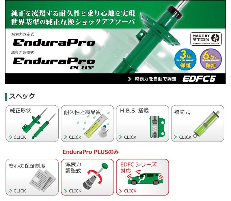 ステップワゴン　RP2, RP4 (4WD車)用 TEIN Endura Pro PLUS 減衰力調整式 純正交換タイプ ショックアブソーバー (前後1台分セット) 品番： VSHH2-B1DS2 (テイン エンデュラプロ プラス F&R 4本set)　送料無料 ※沖縄県その他離島は除く。 2