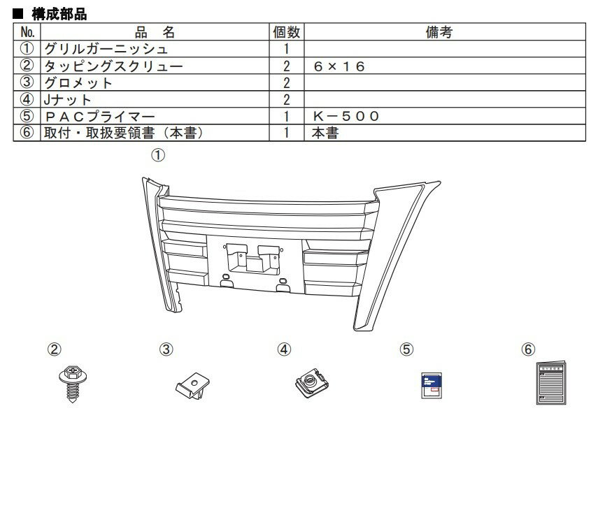 TOYOTA NOAH ノア　ZRR80G, ZRR80W, ZWR80G, ZWR80W (80系 後期型)用 TRD フロントグリルガーニッシュ　素地 (未塗装品)　品番： MS312-28009-NP (TRD Front grill garnish PERFORMANCE PARTS 正規品) 送料無料 ※沖縄県その他離島は別途送料がかかります。