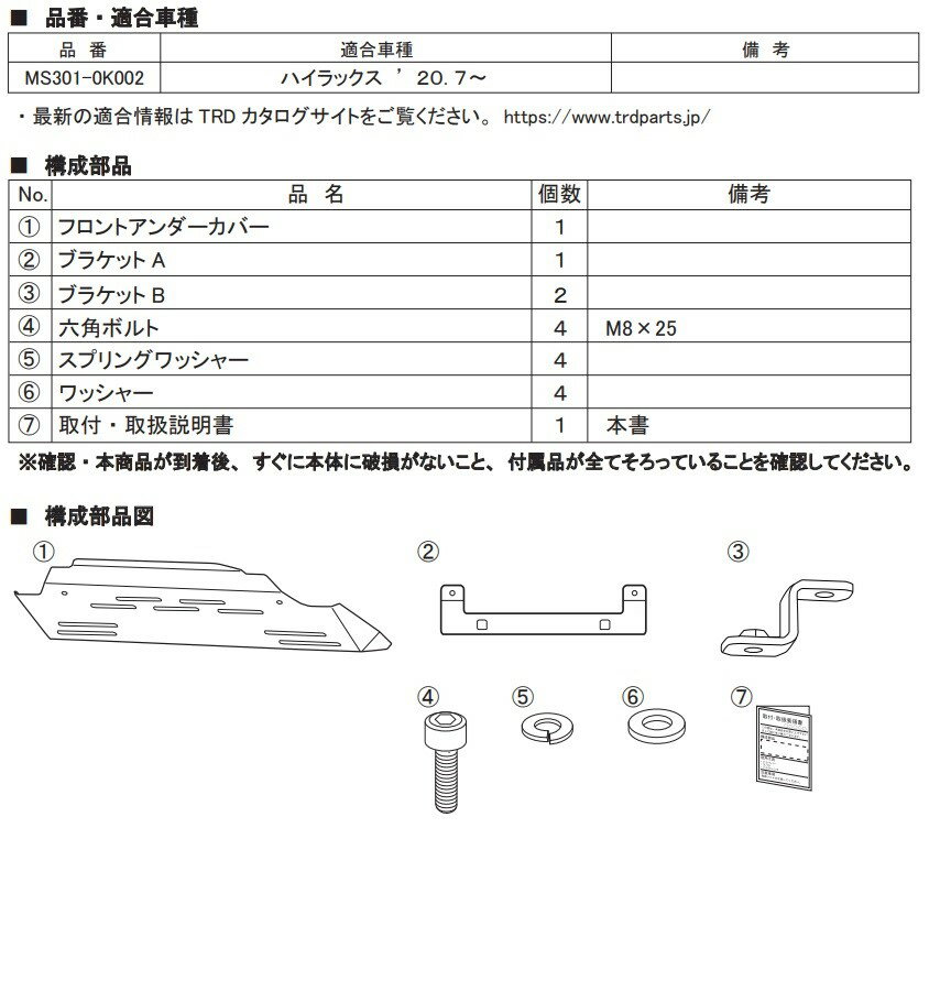 TOYOTA HILUX ハイラックス　GUN125 (2020.8～ 後期型)用 TRD GRフロントアンダーカバー (レッド)　品番： MS301-0K002 (TRD Front under cover PERFORMANCE PARTS 正規品) 送料無料 ※沖縄県その他離島は別途送料がかかります。 3