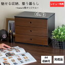 レターケース a4 3段 木製 おしゃれ 引き出し 書類ケース 小物入れ 縦 キッチン 収納ボックス アンティーク調 ブラック ウォルナット 日本製 kazu工房 収納 レトロ ミニチェスト 書類収納 新築祝い 新生活 卓上 棚 文房具 化粧品収納