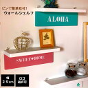 ウォールシェルフ ( ロゴ選択可) kazu工房 オリジナル 木製 飾り棚 賃貸 壁面 壁付け 壁掛け 神棚 ラック シェルフ おしゃれ ラック ランドリー リ...