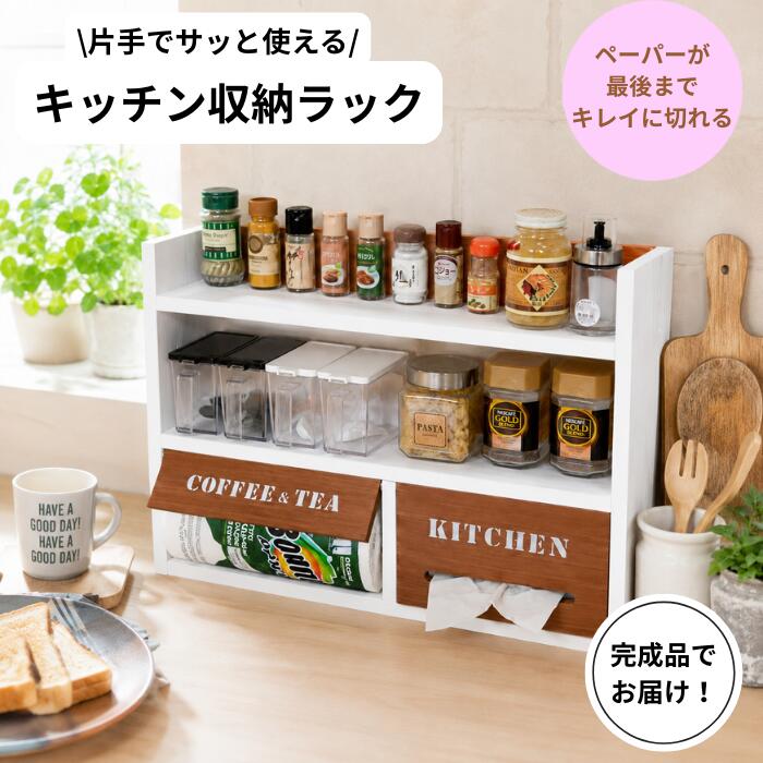 スパイスラック 木製 キッチンラック 3段 キッチンペーパーホルダー ティッシュ収納 kazu工房 日本製 ティッシュケース コストコキッチンペーパー 収納力抜群 オシャレ キッチンペーパー タオルホルダー