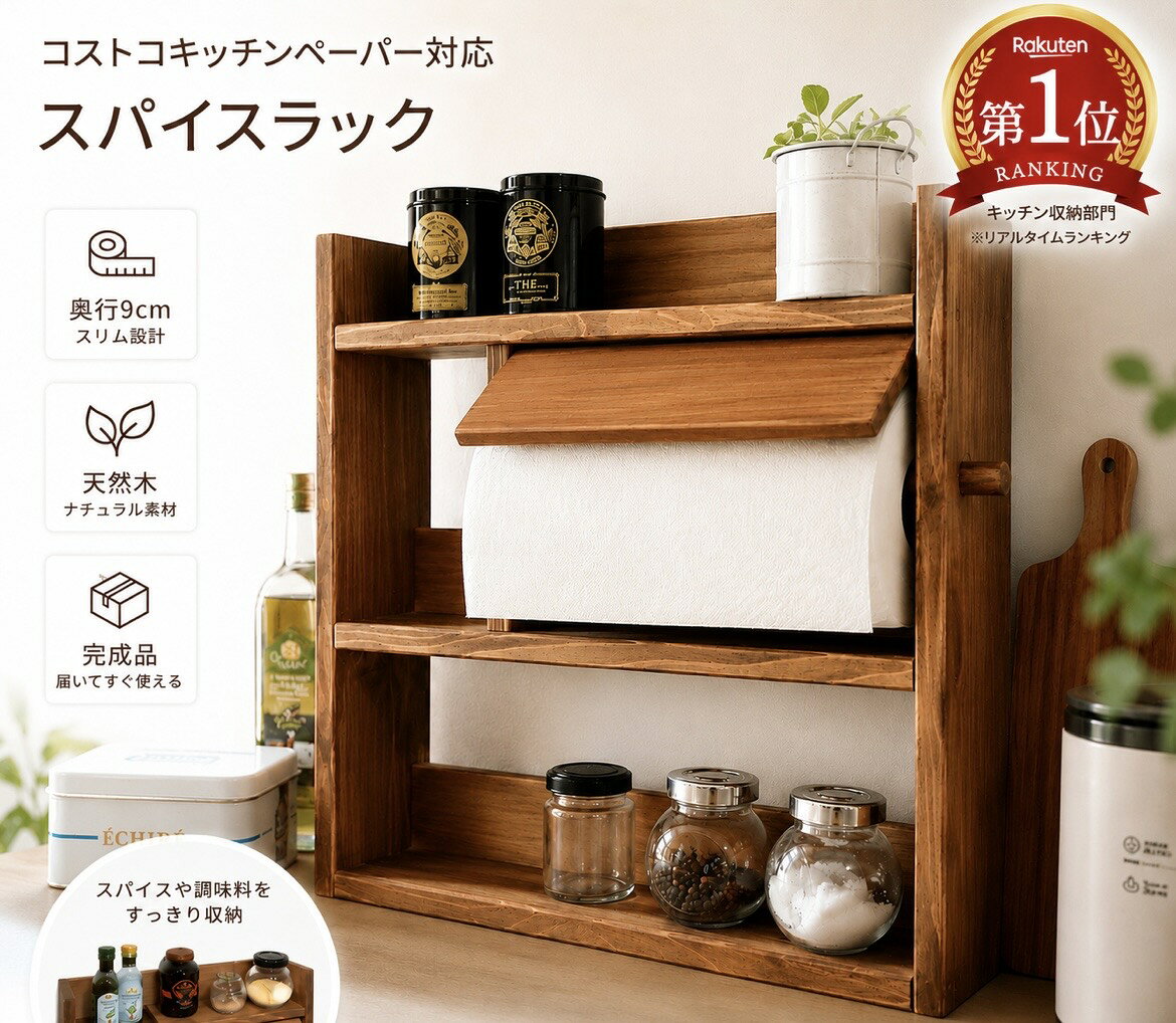 楽天市場】カントリー スパイスラック（キッチン用品・食器・調理器具