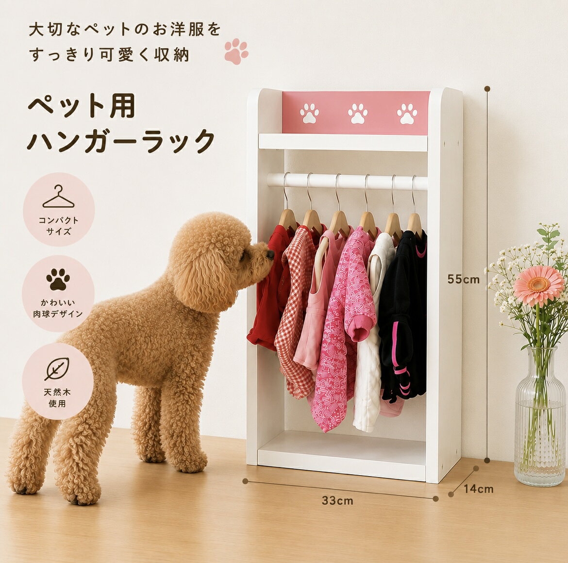 ペット ハンガー ラック 木製 肉球 犬 服 洋服ラック おもちゃ ピンク色 赤ちゃん ベビー用品 ベビー服 収納棚 ドッグフード収納 ペット収納 犬家具 犬服 リード 収納ラック 犬用品 犬雑貨 ペット用品 日本製 kazu工房