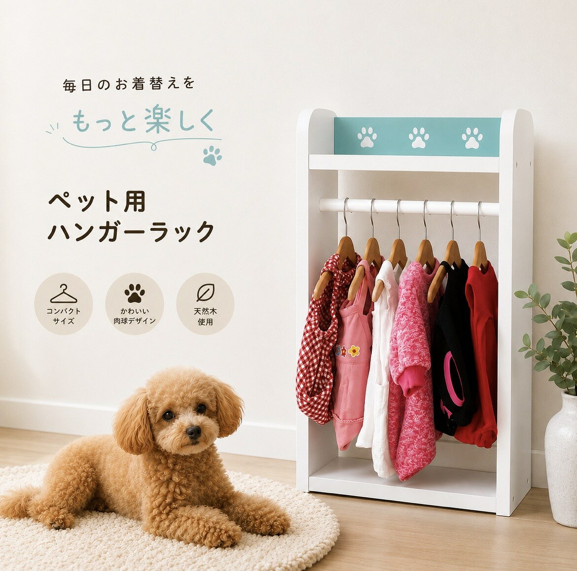ペットハンガーラック木製肉球犬服洋...