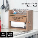 スパイスラック キッチンラック キッチンペーパーホルダー 2段 (オールウォルナット) 奥行14 kazu工房 レビュー特典 コストコ キッチンペーパー 台所収...