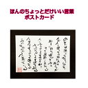 025旅する詩人和馬 ポストカード【書画/インテリア/メッセージ/はがき/葉書/PostCard/詩人/和馬くらぶ】
