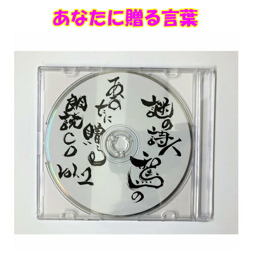 涼城えみ朗読CD【詩/癒し/声優/贈物/ヒーリング/音楽/ミュージック/詩人/謎/和馬/和馬くらぶ】