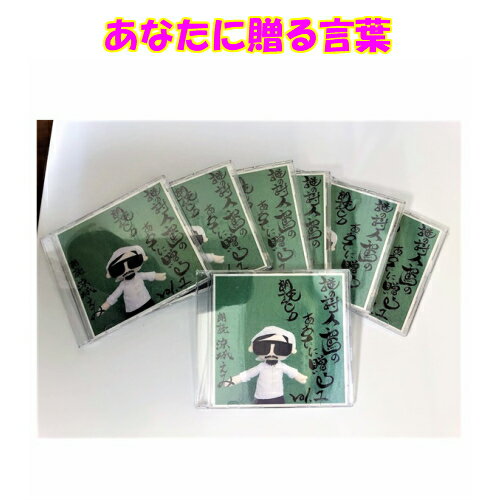 涼城えみ朗読CD おもてなし缶バッジセット【詩/癒し/声優/贈物/ヒーリング/音楽/ミュージック/詩人/謎/和馬/和馬くらぶ】