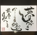 旅する詩人和馬のほんのちょっとだけいい言葉直筆詩額(A4サイズ)【書画/インテリア/御祝い/メッセージ/ギフト/贈り物/贈答品/詩人/贈る言葉/和馬くらぶ】
