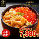 北海道産 塩水ウニ80g×イクラ250g 4杯分セット エゾバ...