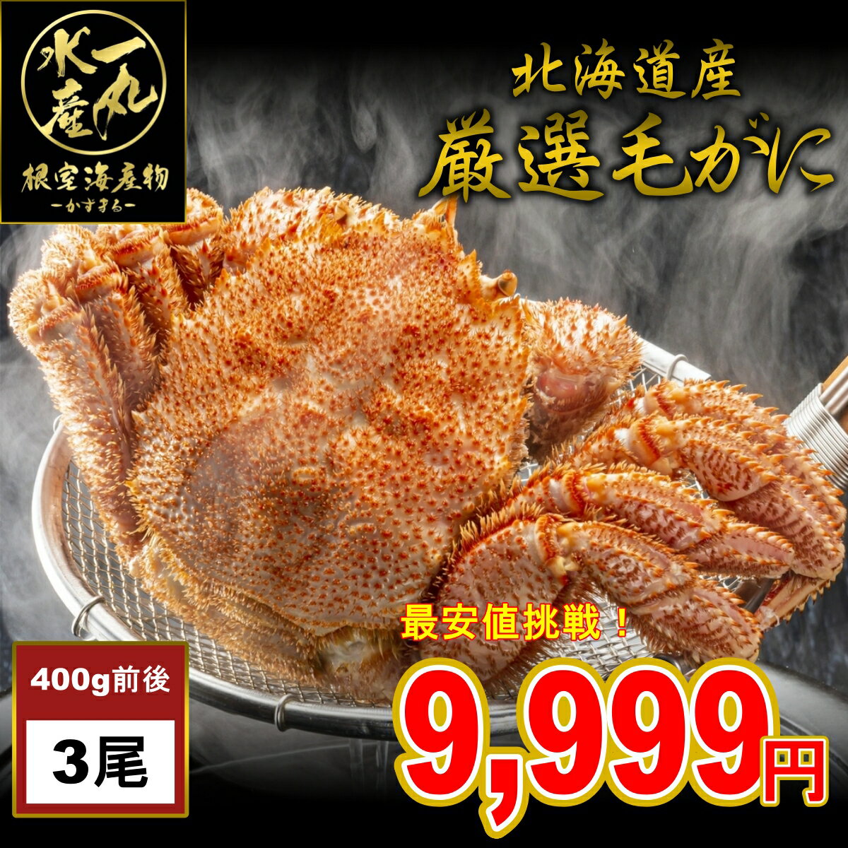 見入り90 以上 厳選毛ガニを送料無料でお届け 北海道根室産 毛ガニ400g前後3尾 毛がに 毛蟹 けがに カニ かに 蟹 Kani 北海道産 超ポイント祭 期間限定 セット お歳暮 ギフト 御歳暮 海鮮 プレゼント 贈答用 記念日 北海道グルメ 父の日 御祝 海鮮丼 見入り90 以上 厳選毛ガニを送料無料でお届け 北海道根室産 毛ガニ400g前後3尾 毛がに 毛蟹 けがに カニ かに 蟹 Kani 北海道産 超ポイント祭 期間限定 セット お歳暮 ギフト 御歳暮 海鮮 プレゼント 贈答用 記念日 北海道グルメ 父の日 御祝 海鮮丼