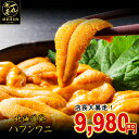 北海道産 塩水うに 内容量80g×2ケース エゾバフンウニ バフンウニ 生うに うに ウニ 雲丹 うに丼 うに刺身 海鮮丼 お歳暮 御歳暮 贈答用 御祝 プレゼ...