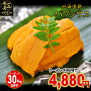 バフンウニ 無添加 生バフンウニ 100g【3個で1個タダ0円！】【2個目が半額】になるクーポンあり！ 特選A品 内容量100g×1ケース 根室産 塩水うに バフンウニ 生うに うに ウニ 雲丹 うに丼 海鮮丼 御歳暮 お歳暮 ギフト 北海道グルメ 北海道産 北方四島産 送料無料