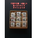 かずさの恵　（千葉半立種）9個入りかずさの自然がいっぱい詰まった大地の恵、自然食。小袋サイズの落花生詰め合わせです♪