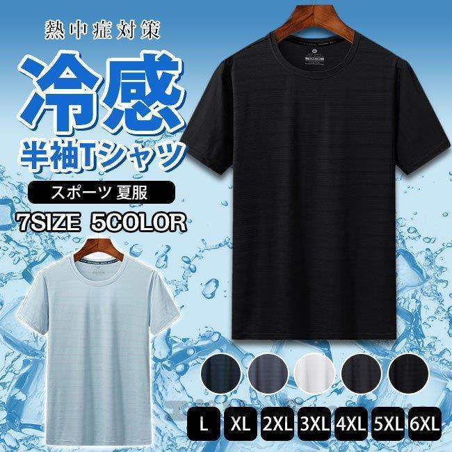 楽天KazuyaMarketsipお中元 tシャツ メンズ 半袖 カットソー トップス 冷感 ストレッチ 吸汗速乾 無地 スポーツ ランキング アウトドア 夏 夏服 夏物 オシャレ