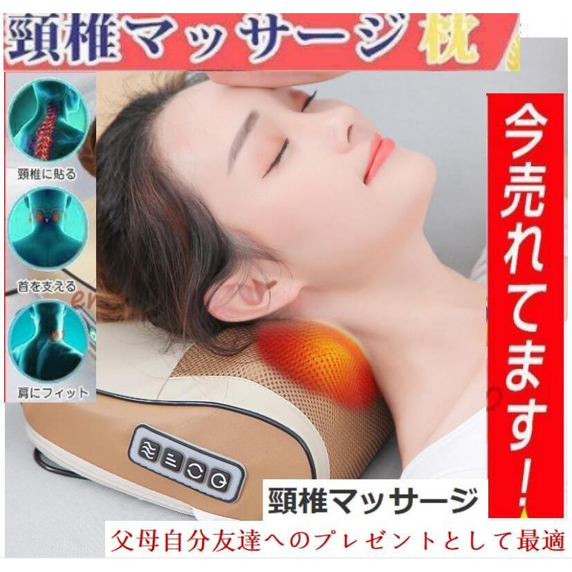 枕 マッサージ器 在庫処分 肩こり軽減を徹底 ギフトにオススメ 快眠枕 いびき防止 首頭肩をやさしく支える 通気性抜群 インテリア マッサージ器