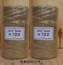 麻縄　723　2巻　約6mm×約330m　【あさなわ　アサナワ　造園資材　緑化資材　園芸資材　麻ひも　麻紐　天然繊維　黄麻　ジュート麻なわ　丸三】