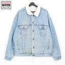 90s USA製 リーバイス Levi's 70609 ボア デニムジャケット 古着 ★ メンズ 表記XLサイズ ブルー