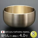 【全品ポイントアップ】仏具 おりん 『葵りん 【フッ素加工】 4寸』京都製 日本製 国産 りん リン 鈴 鐘 かね カネ チーン ちーん 仏壇 お彼岸 彼岸 お...