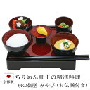 【全品ポイントアップ】仏具 『 仏膳付き ちりめん 京の御膳 みやび お供え料理 』 お仏壇用 お仏膳 お膳 料具膳 お盆 お彼岸 かわいい ちりめん細工 ( ...