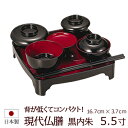 【全品ポイントアップ】仏具 『現代仏膳(黒内朱) 5.5寸』 お仏壇用 お仏膳 お膳 料具膳 お盆 お彼岸 ご法事 ( お盆 新盆 初盆 お供え物 法要 料理 ...