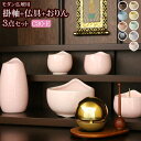 【ポイント5倍】『国産 モダン仏具 3点セット コメット 3寸 Eタイプ(みやび掛軸+モダン仏具 コメット3寸+たまゆらりん)』(仏具セット 仏壇 おりん ろう...