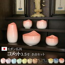 【全品ポイントアップ】【仏具 モダン仏具 セット】『美濃焼 コメット 5点セット 3.5寸』(家具調仏壇 5具足 小型仏壇 おりん 線香立て 花立て ペット か...