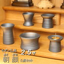 【仏具 モダン仏具 セット】『朝顔 5点セット(小)』( モダン 仏具セット セット 線香立て ミニ 線香差し 線香たて ミニ仏具 花瓶 ペット お供え 仏壇仏...