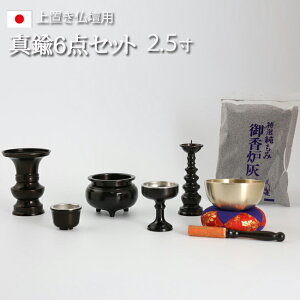 【仏具】仏具セット『上置き仏壇用 5具足（真鍮製）＆おりんセット』[ミニ仏壇 小型仏壇 小型上置型仏壇] (おりん りん リン 仏壇 法要 鈴 リン台 りん台 ミニ仏壇 モダン仏壇 家具調 仏具セット 仏具セットりん棒 法事 仏壇用品)