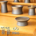 【仏具 モダン仏具 セット】『朝顔 供物台(大)』(家具調仏壇 小型仏壇 おりん 線香立て 花立て ペット モダン仏具 ミニ仏具 セット 供物台 モダン仏具 ミ...