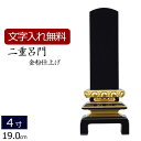 【全品ポイントアップ!】 位牌 塗り位牌 二重呂門(金粉仕上げ)4.0寸 本位牌 板位牌 49日 黒塗位牌( 仏壇 モダン 仏具 ミニ仏壇 モダン位牌 お位牌 ...