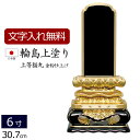【全品ポイントアップ!】 【位牌 名入れ 無料】 輪島上塗位牌 上等猫丸 6.0寸 (位牌 文字 込み) 【5年保証】 ( 仏具 モダン 本位牌 お位牌 法事 ...