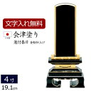 【全品ポイントアップ!】【位牌 名入れ 無料】 国産位牌 会津塗り 蓮付春日 (金粉仕上げ) 4.0寸 (位牌 文字 込み) 【5年保証】 [ いはい 本位牌 ...