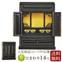 【ポイント5倍】唐木仏壇 ミニ仏壇 ひまわり 14号 桜色 【保証付き】 ( 仏壇 仏具 ミニ 日蓮宗 おしゃれ 浄土真宗 真言宗 浄土宗 お仏壇 コンパクト仏...
