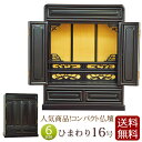 【ポイント5倍】唐木仏壇 ミニ仏壇 ひまわり 16号 桜色 【保証付き】 ( 仏壇 仏具 ミニ 日蓮宗 おしゃれ 浄土真宗 真言宗 浄土宗 お仏壇 コンパクト仏...